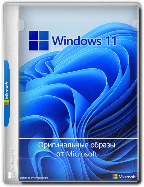 Сборник Windows 11 23H2 64 бит чистых версий