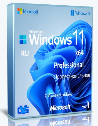 Виндовс 11 Профессиональная 64 bit RUS для ноутбука